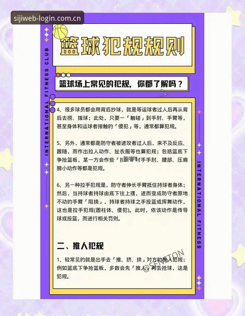 四季体育网页版登录篮球数据 四季体育平台篮球数据实用指南:避开这3个坑,看球更通透
